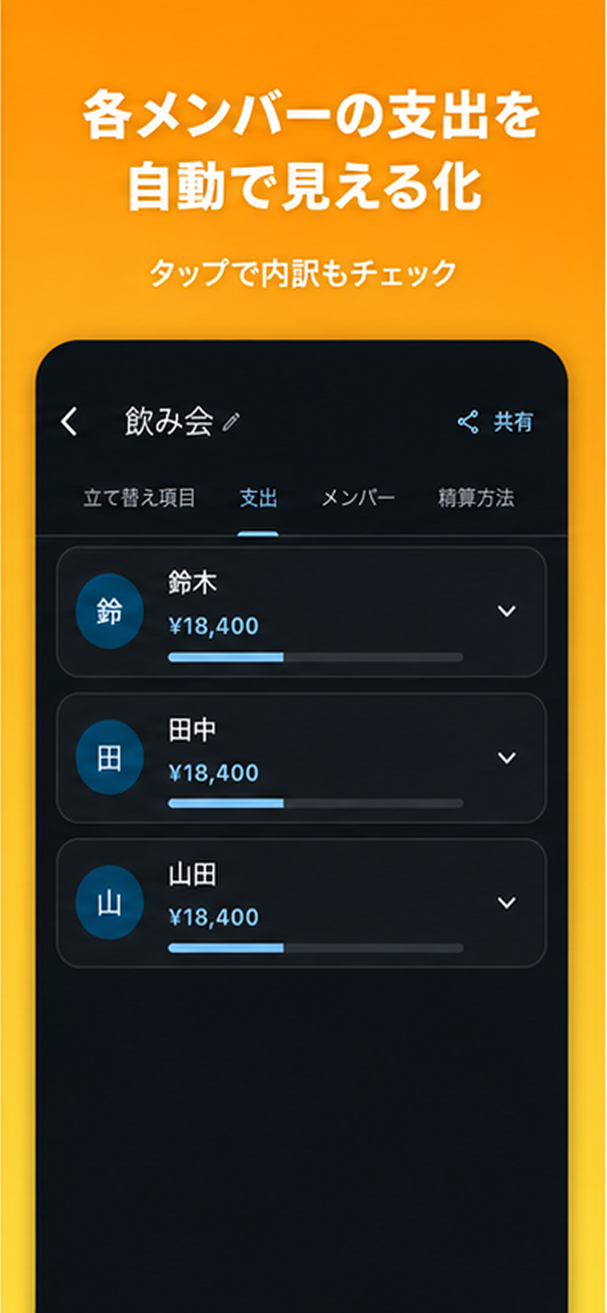 支出タブ